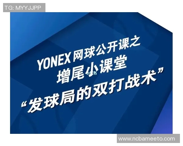 北京网球队在奥运会上的战术表现与未来发展潜力分析